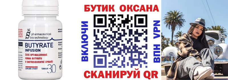 Бутират Butirat  кракен рабочий сайт  Апрелевка 