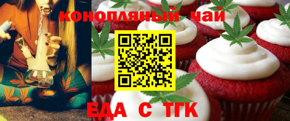 Печенье с ТГК марихуана  Вход с VPN  Апрелевка 