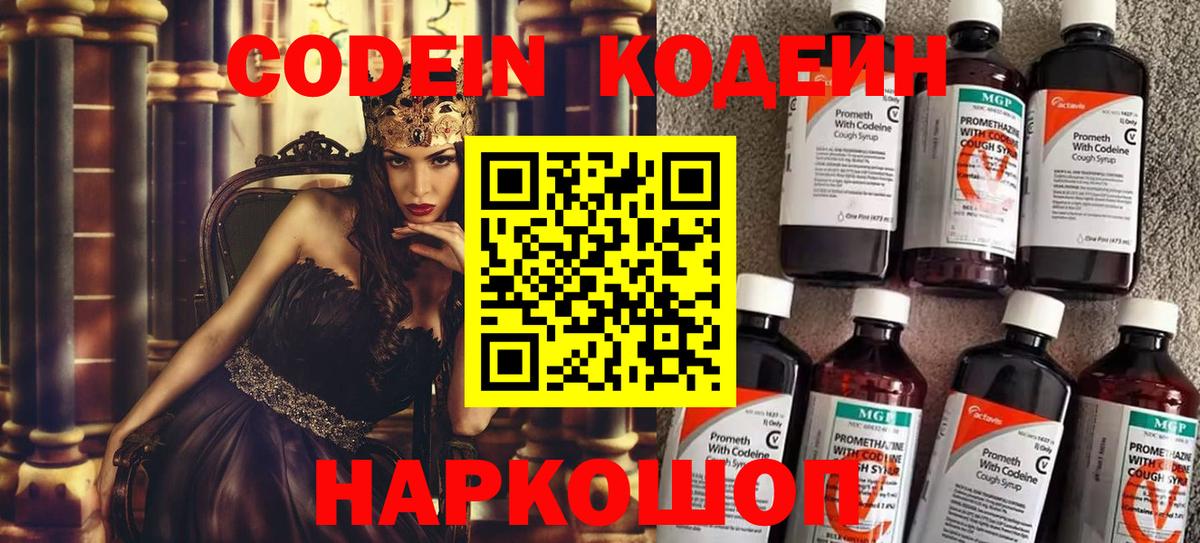Codein Purple Drank  Вход с VPN  Апрелевка 