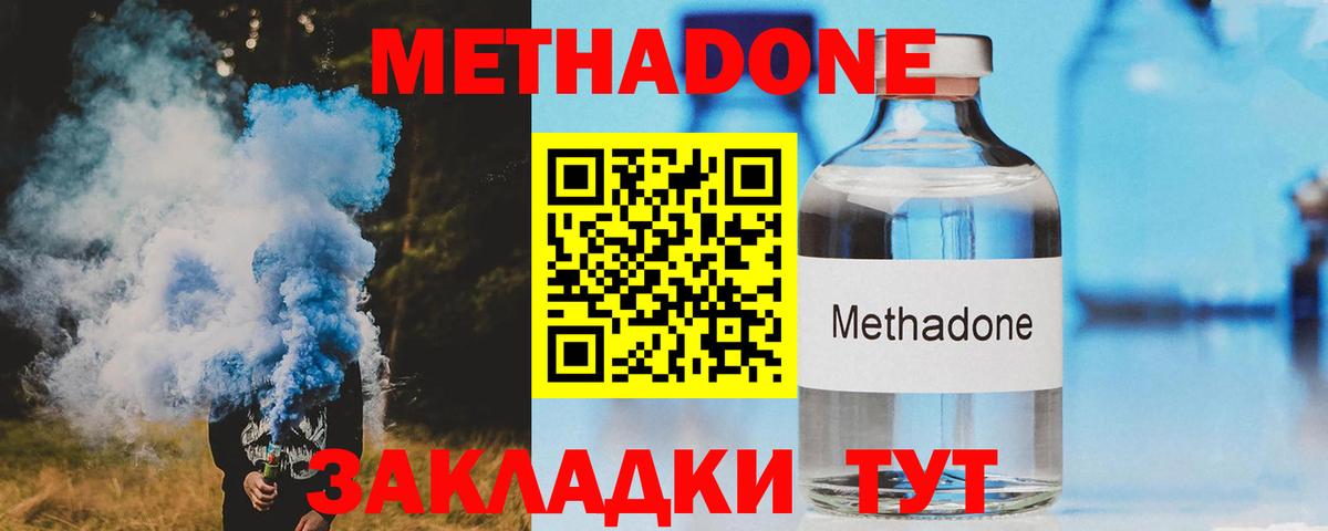 Метадон methadone Апрелевка